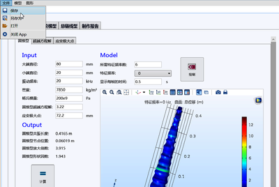 基于 COMSOL 的超声变幅杆设计的 App 开发