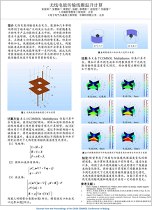 无线电能传输线圈温升计算