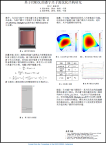 基于COMSOL的潘宁离子源优化结构研究