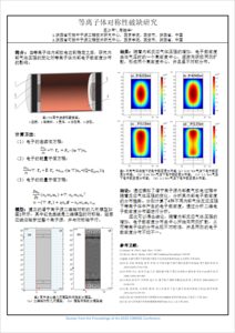 等离子体对称性破缺研究